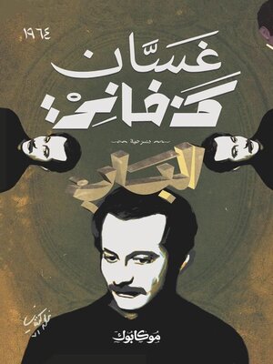 cover image of الباب